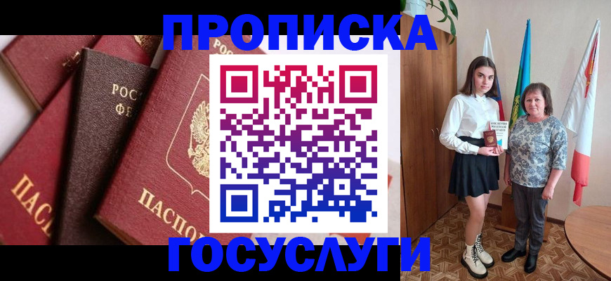 прописка ребенка в Вязьме